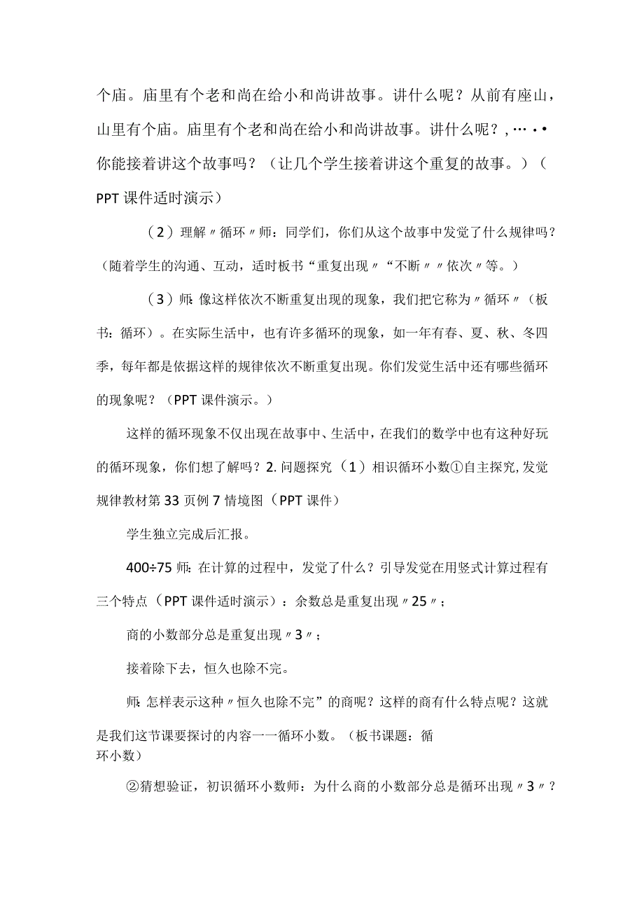 人教版五年级上册《循环小数》教学设计,说课稿教学反思.docx_第2页