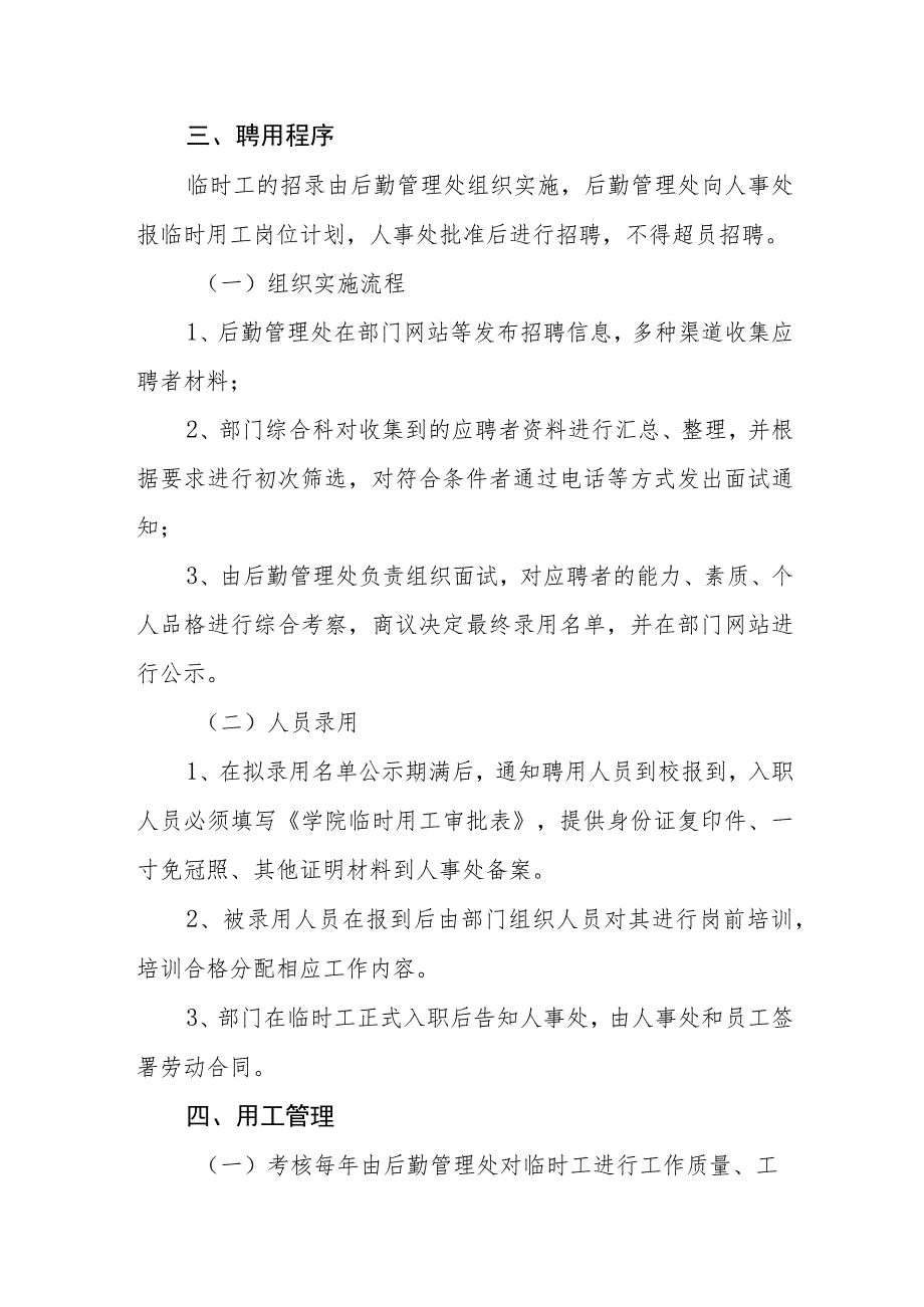 学院后勤管理处临时用工管理办法.docx_第2页