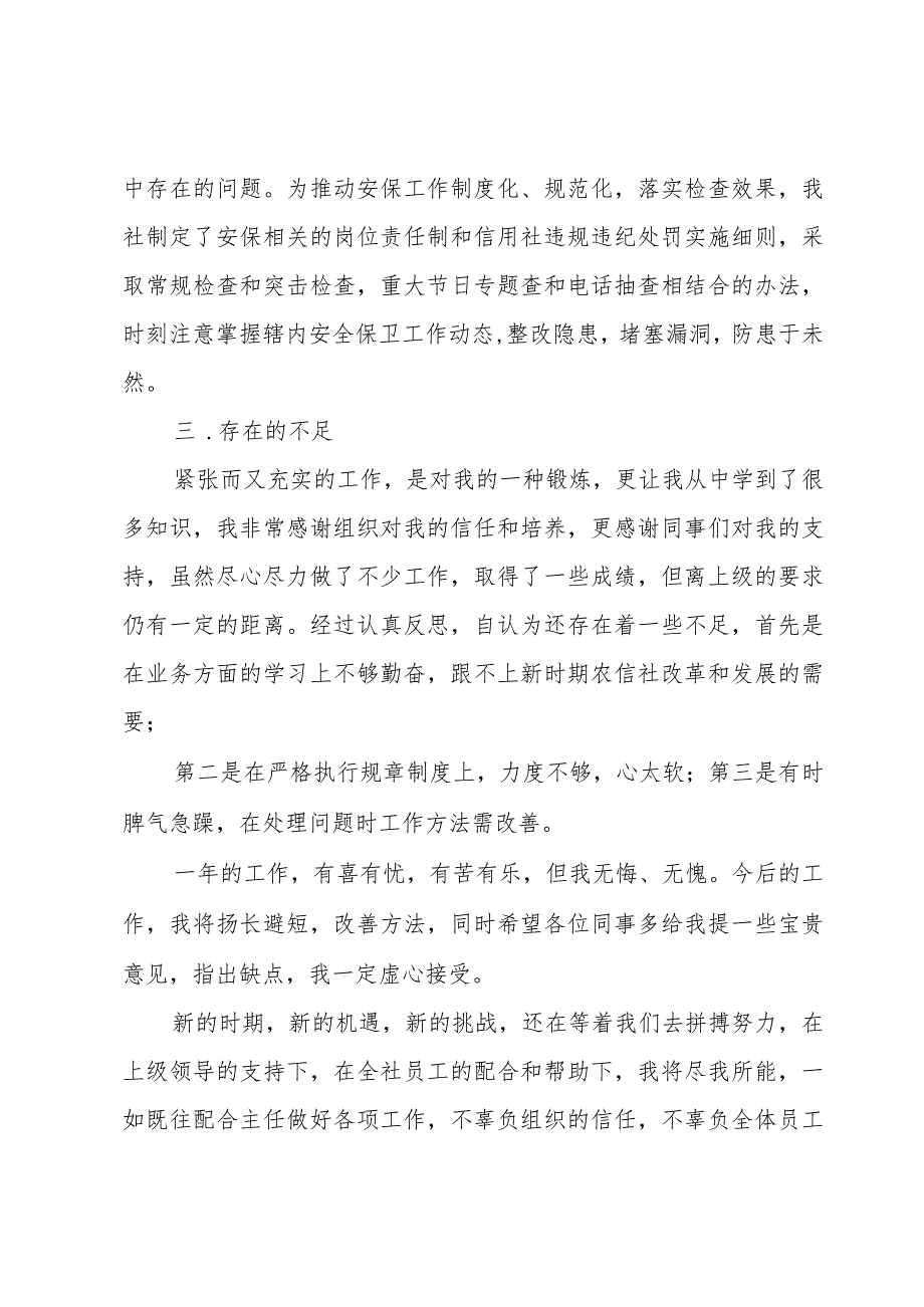 内勤工作人员述职报告.docx_第3页