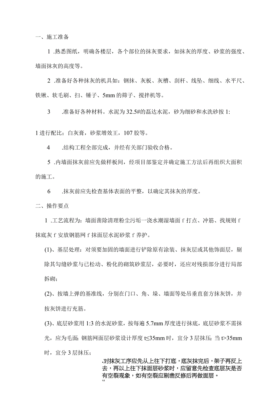 加固技术交底.docx_第2页