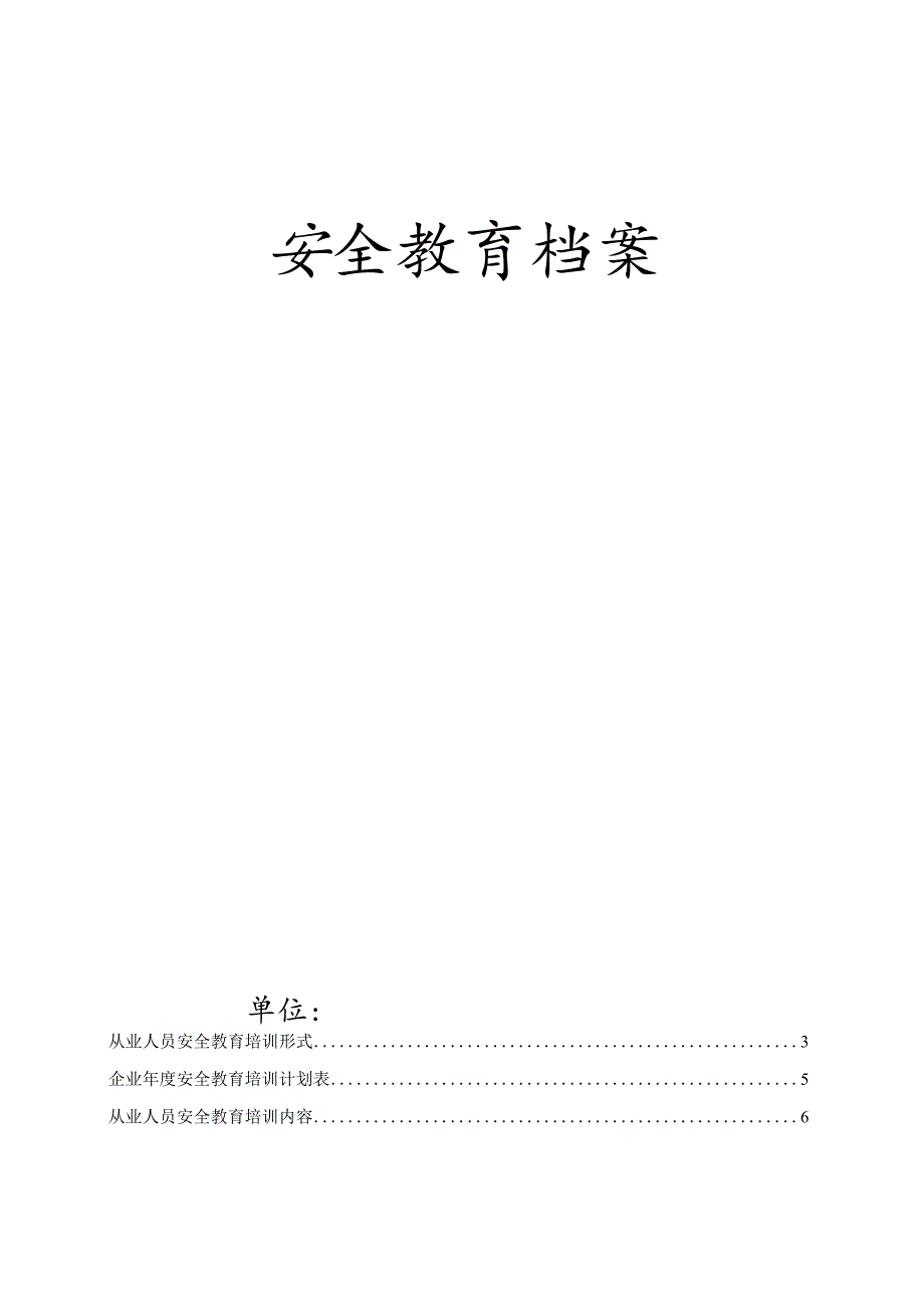 生产经营单位从业人员安全培训档案.docx_第2页