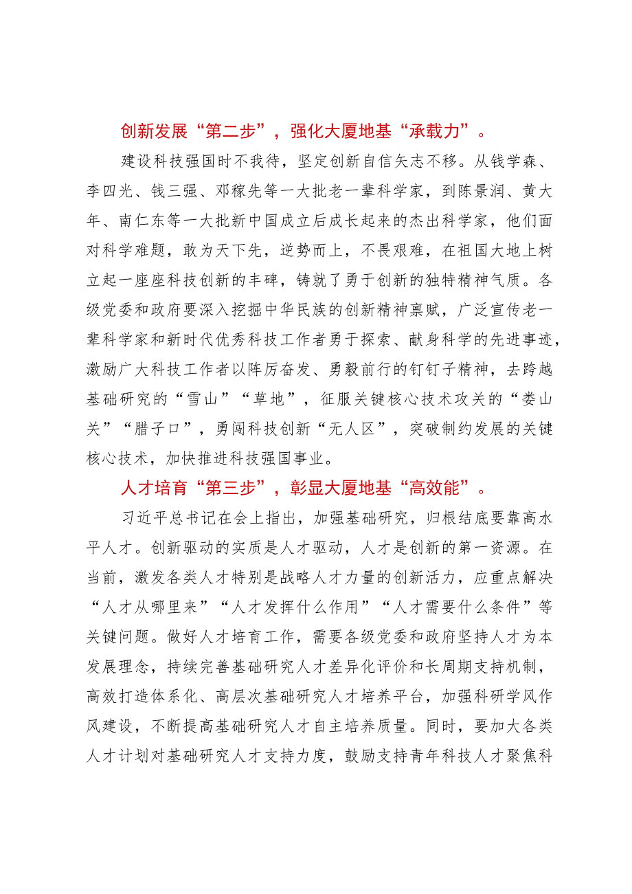 科技创新心得：以建设“三步法”筑牢科技事业大厦“地基”.docx_第2页