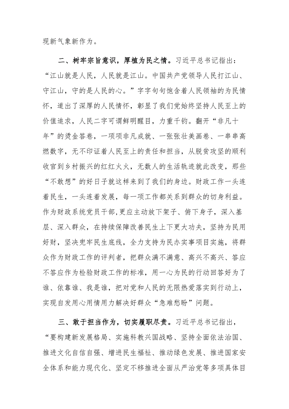 某市财政局副局长参加中心组理论学习研讨发言材料.docx_第2页