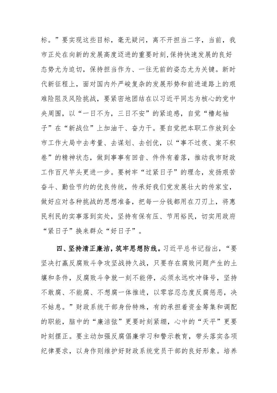 某市财政局副局长参加中心组理论学习研讨发言材料.docx_第3页