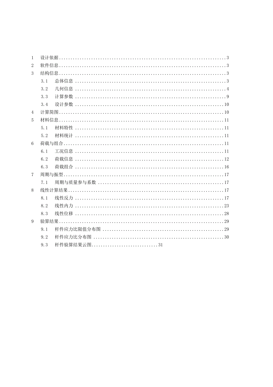 某个2排板光伏支架3D3S计算书.docx_第2页