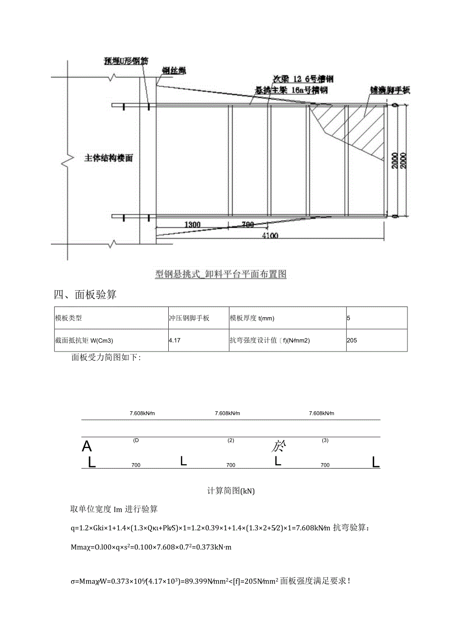 型钢悬挑卸料平台计算书.docx_第2页