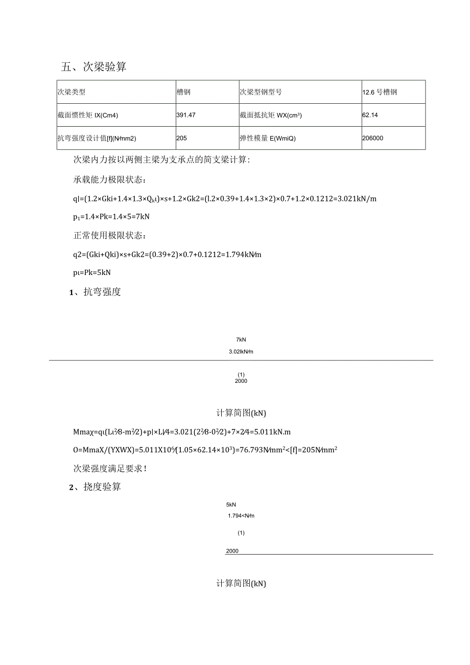 型钢悬挑卸料平台计算书.docx_第3页