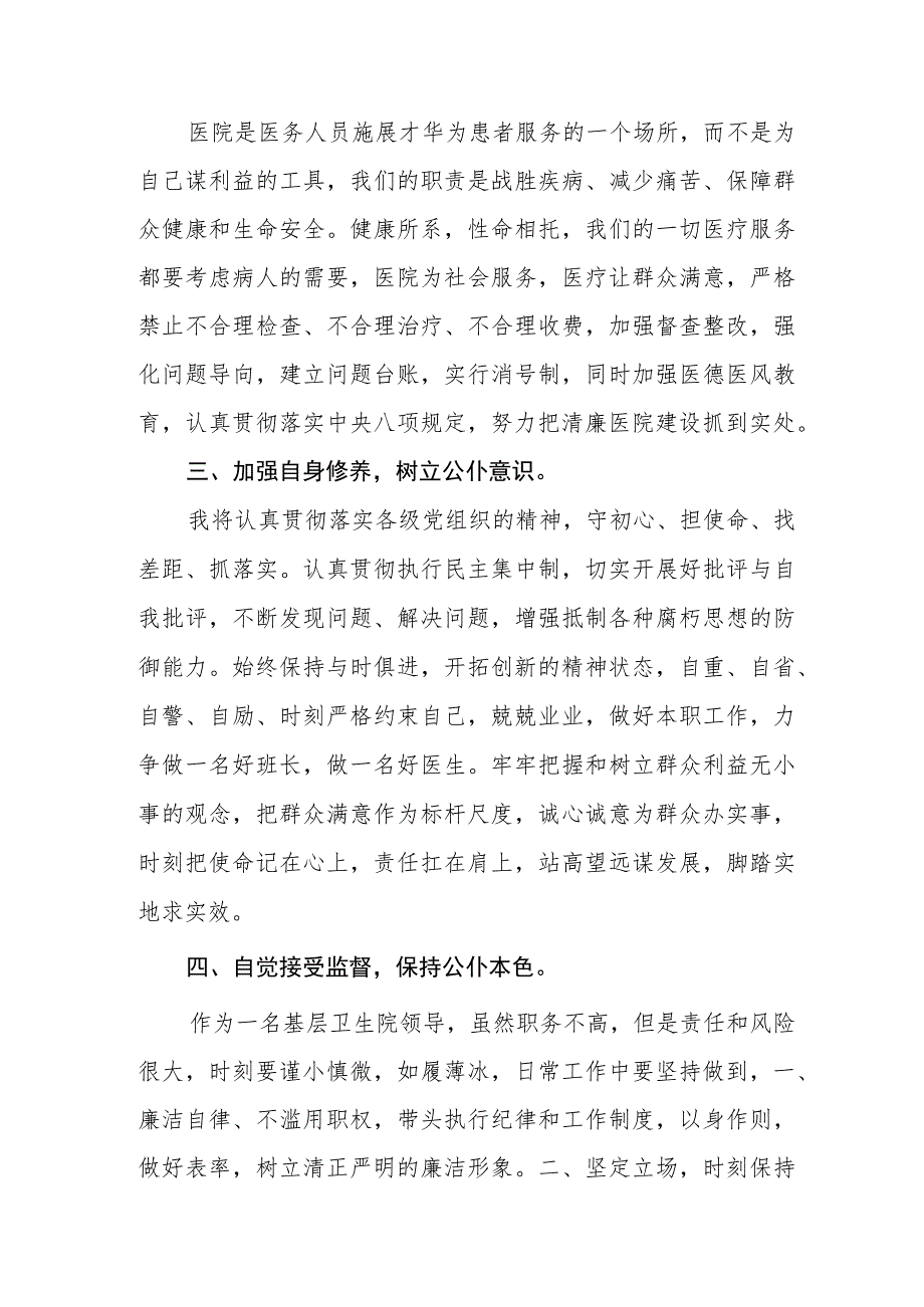 医院院长2023年党风廉政警示教育心得体会3篇.docx_第2页