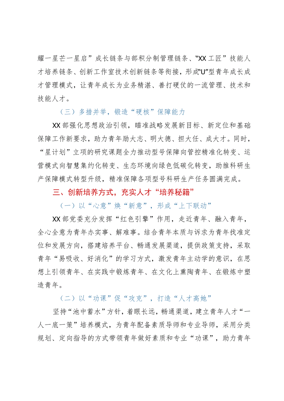 打造科研保障推动企业全面转型发展工作经验材料.docx_第3页