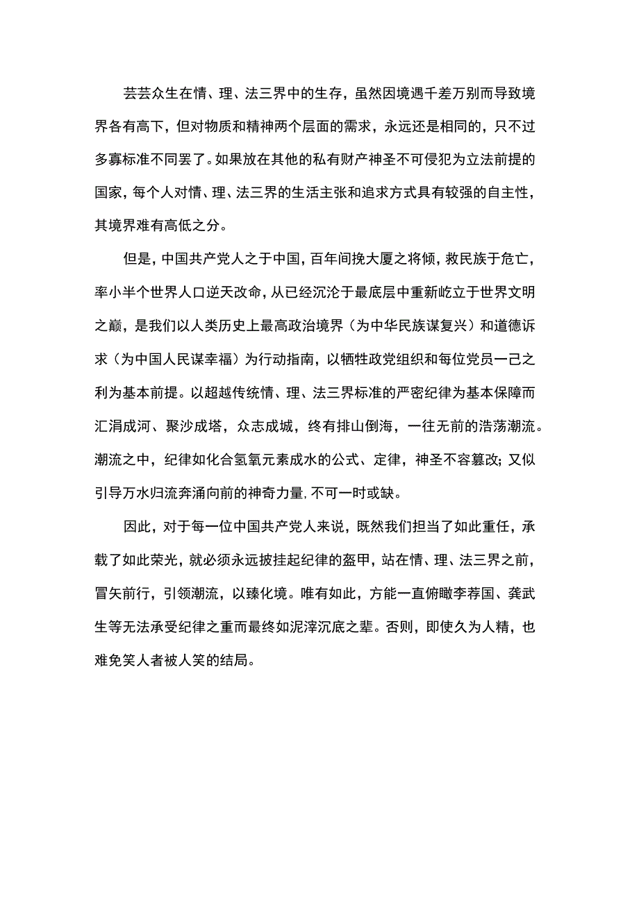 观看《镜鉴》专题警示教育片的心得体会.docx_第2页