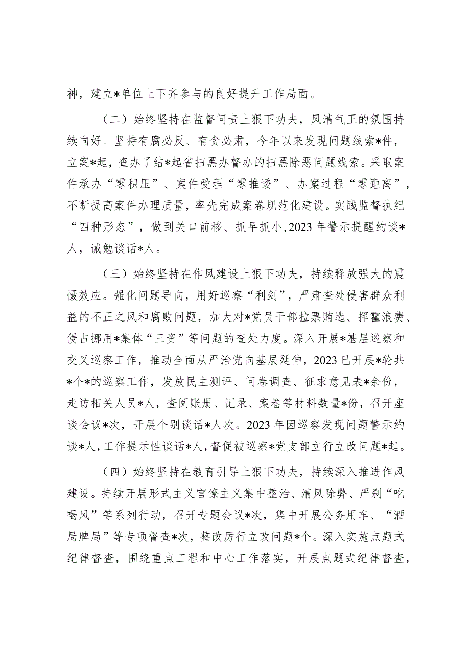 党委（党组）2023年上半年党风廉政建主体责任设和反腐败斗争工作情况报告（总结）.docx_第2页