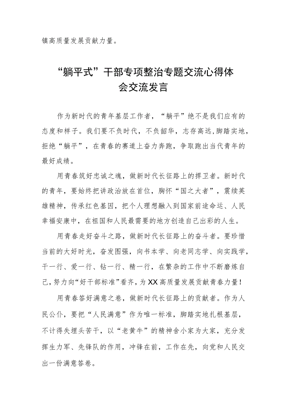 躺平式干部专项治理心得体会四篇.docx_第3页