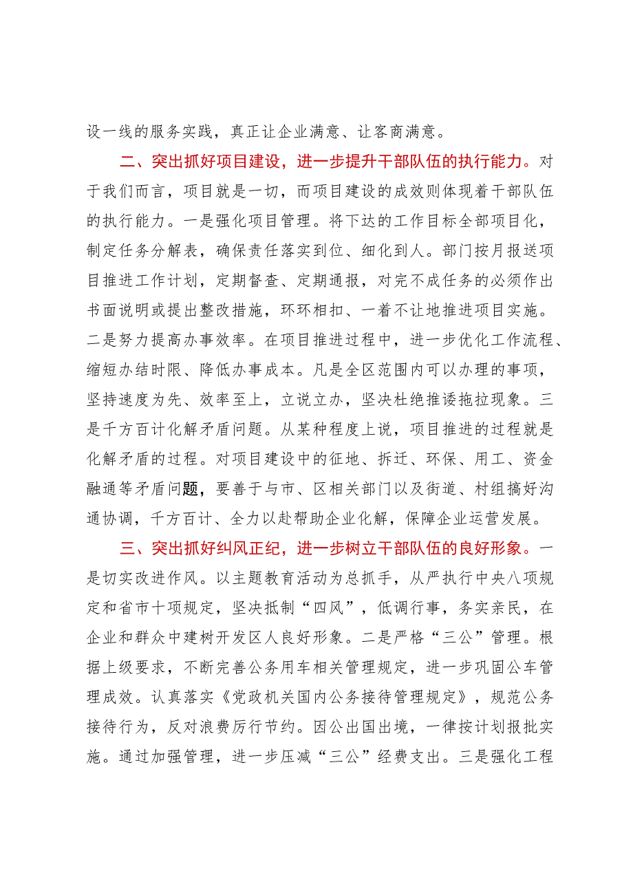 在服务发展中转变作风提升效能座谈会上的讲话.docx_第2页