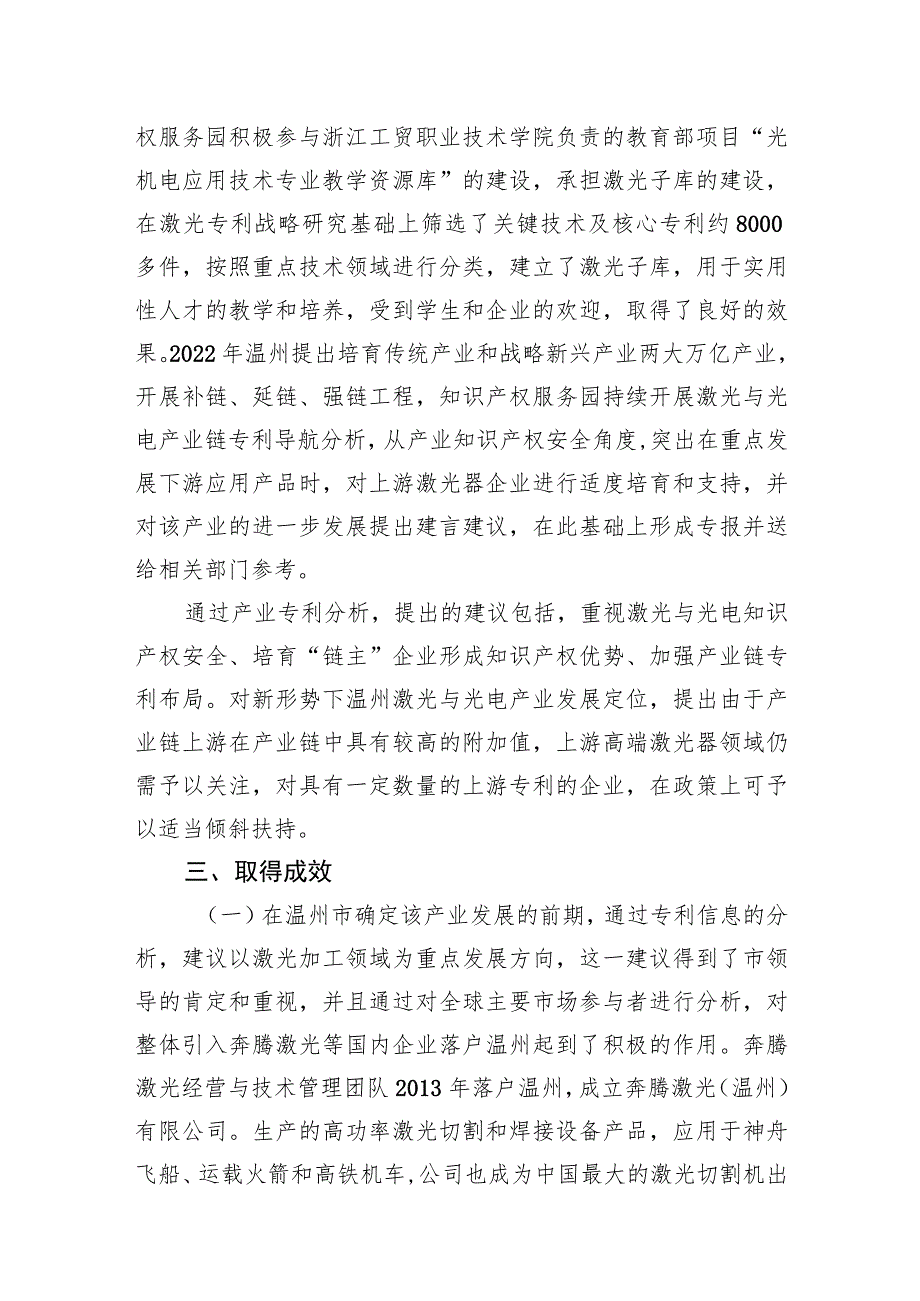 温州市知识产权服务园专利导航激光与光电产业集群创新发展与产业安全.docx_第2页