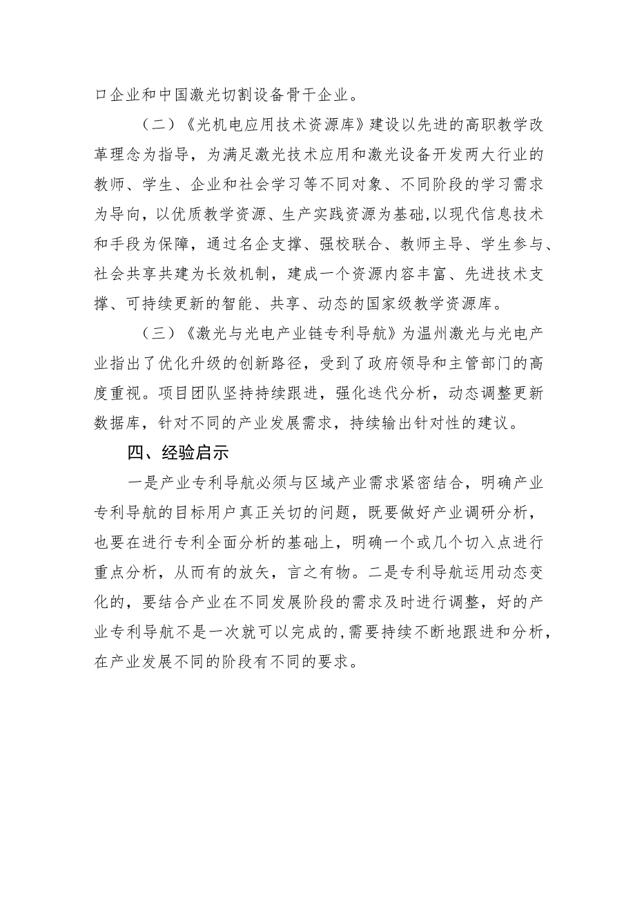 温州市知识产权服务园专利导航激光与光电产业集群创新发展与产业安全.docx_第3页