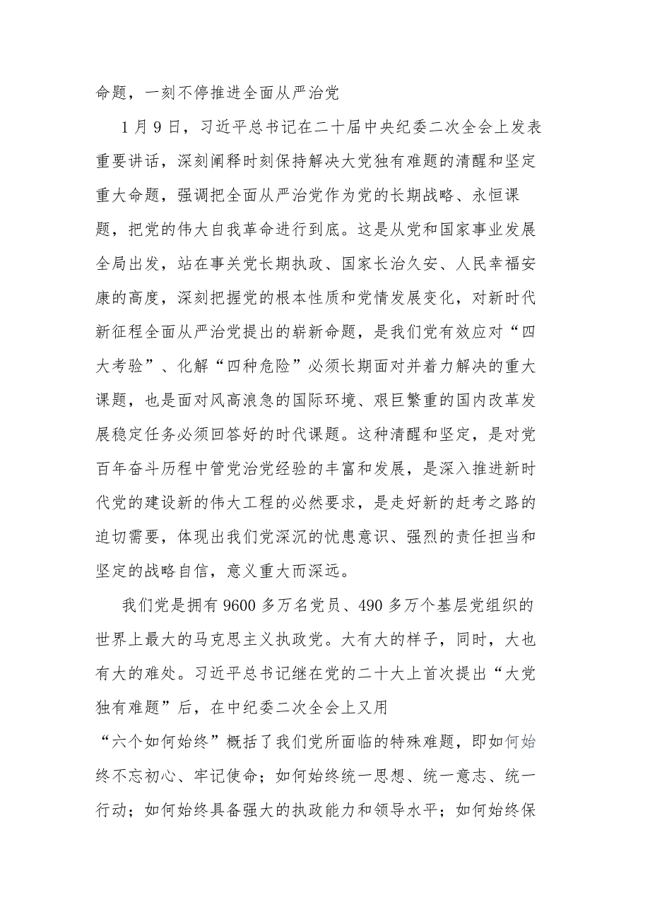 在2023年党风廉政建设和反腐败工作会议上的讲话.docx_第2页