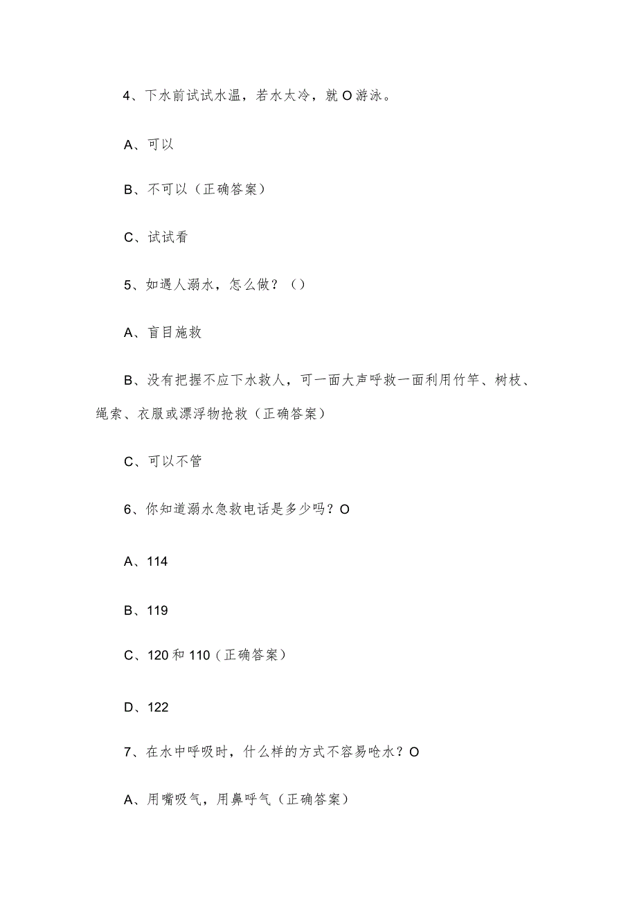 小学防溺水教育知识竞赛题库及答案.docx_第2页