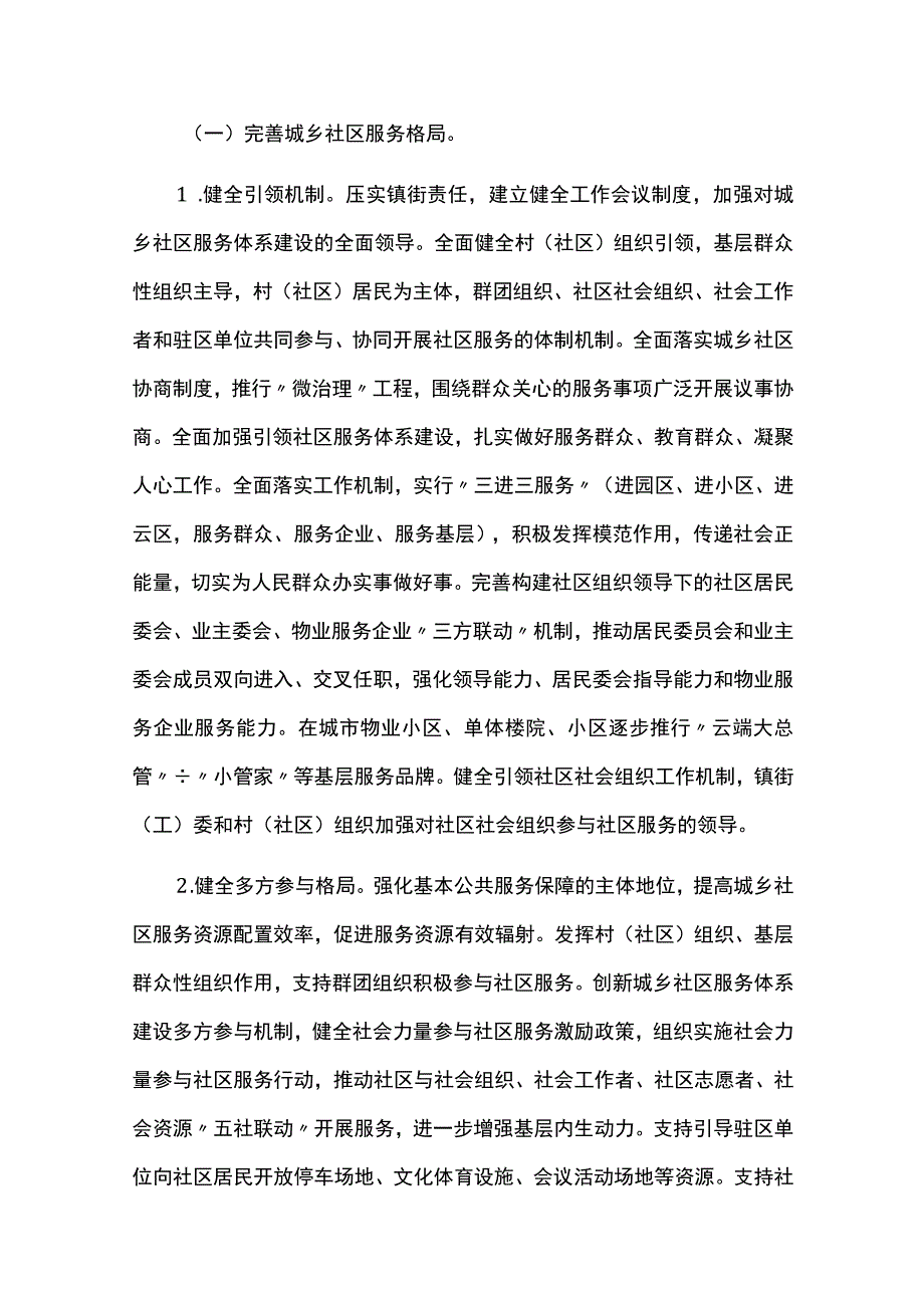 城乡社区服务体系建设规划.docx_第3页