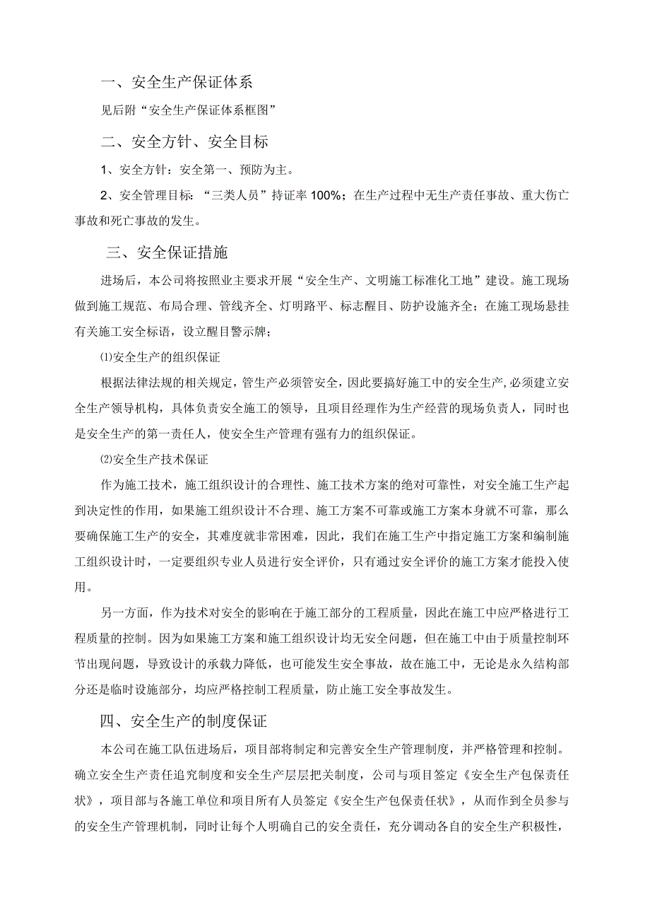 承包商安全管理体系及防范事故应急预案.docx_第2页