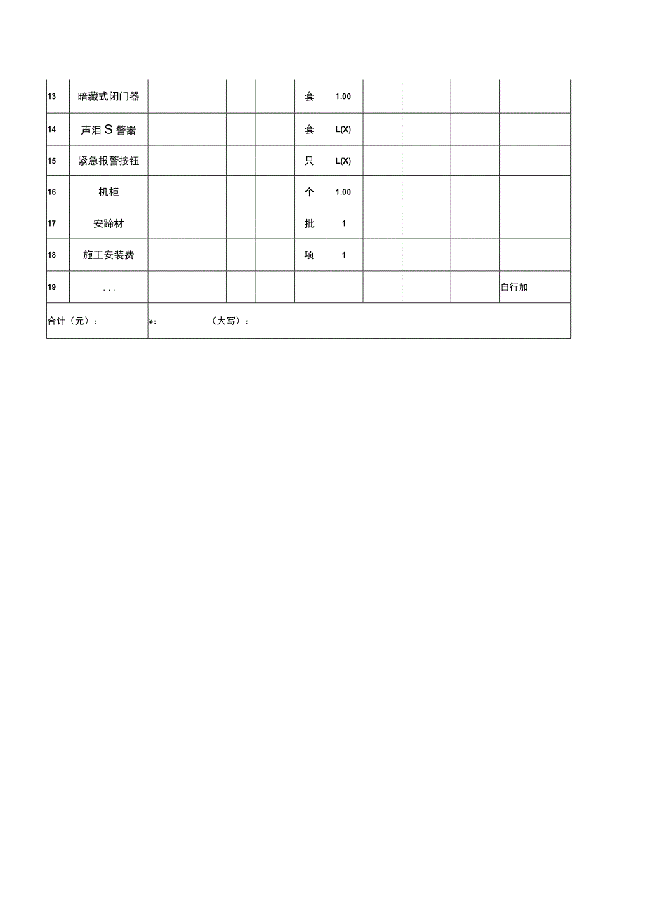 货物采购报价表.docx_第2页