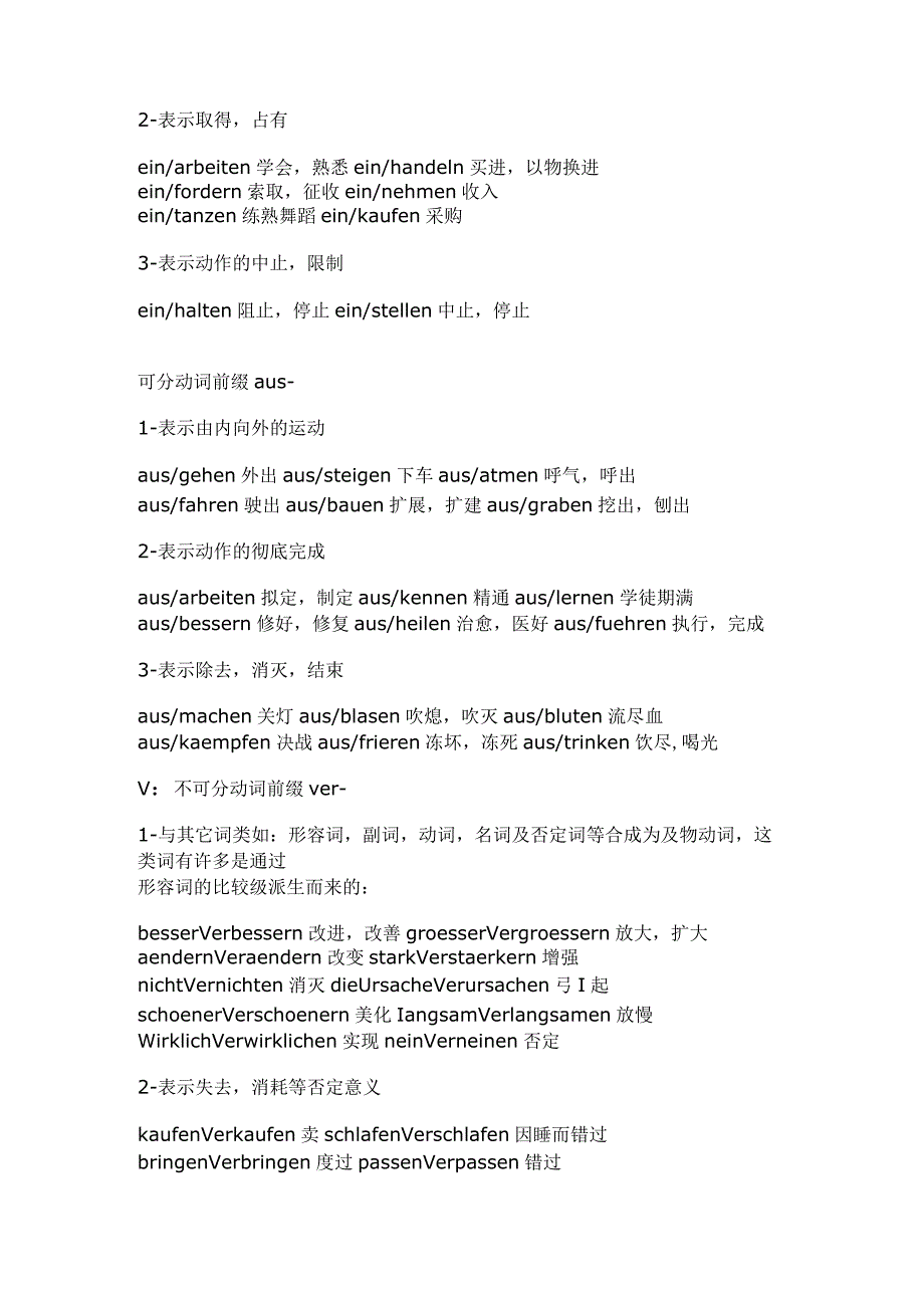 常用实用德语构词法最全版-前缀后缀大全.docx_第3页