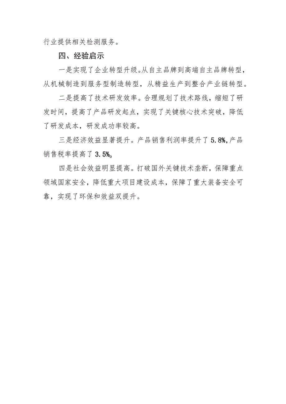 浙江石化阀门专利导航协同创新打破超高温阀门技术国际垄断.docx_第3页