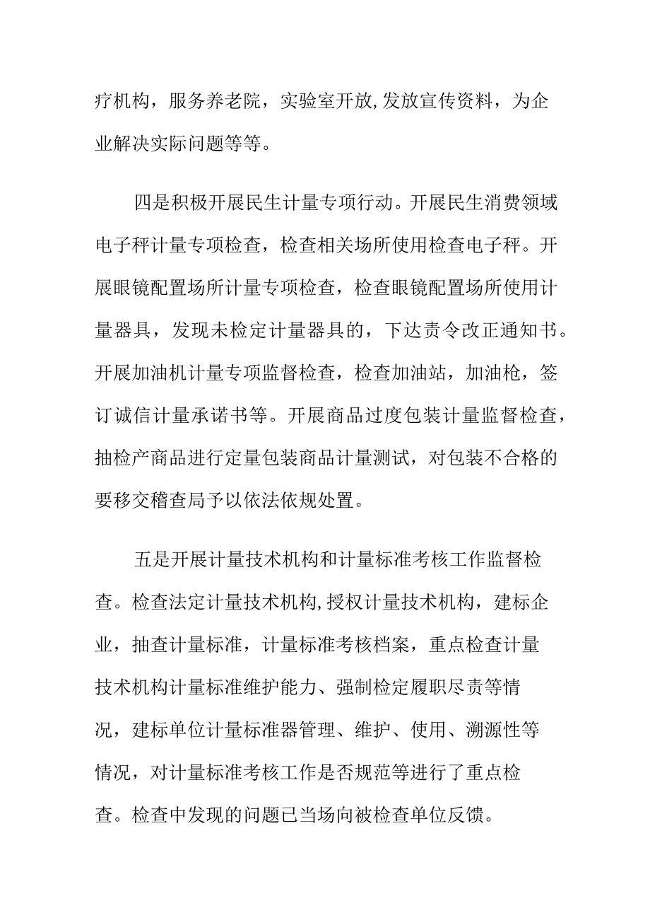 市场监管部门如何紧贴民生做好计量工作.docx_第3页