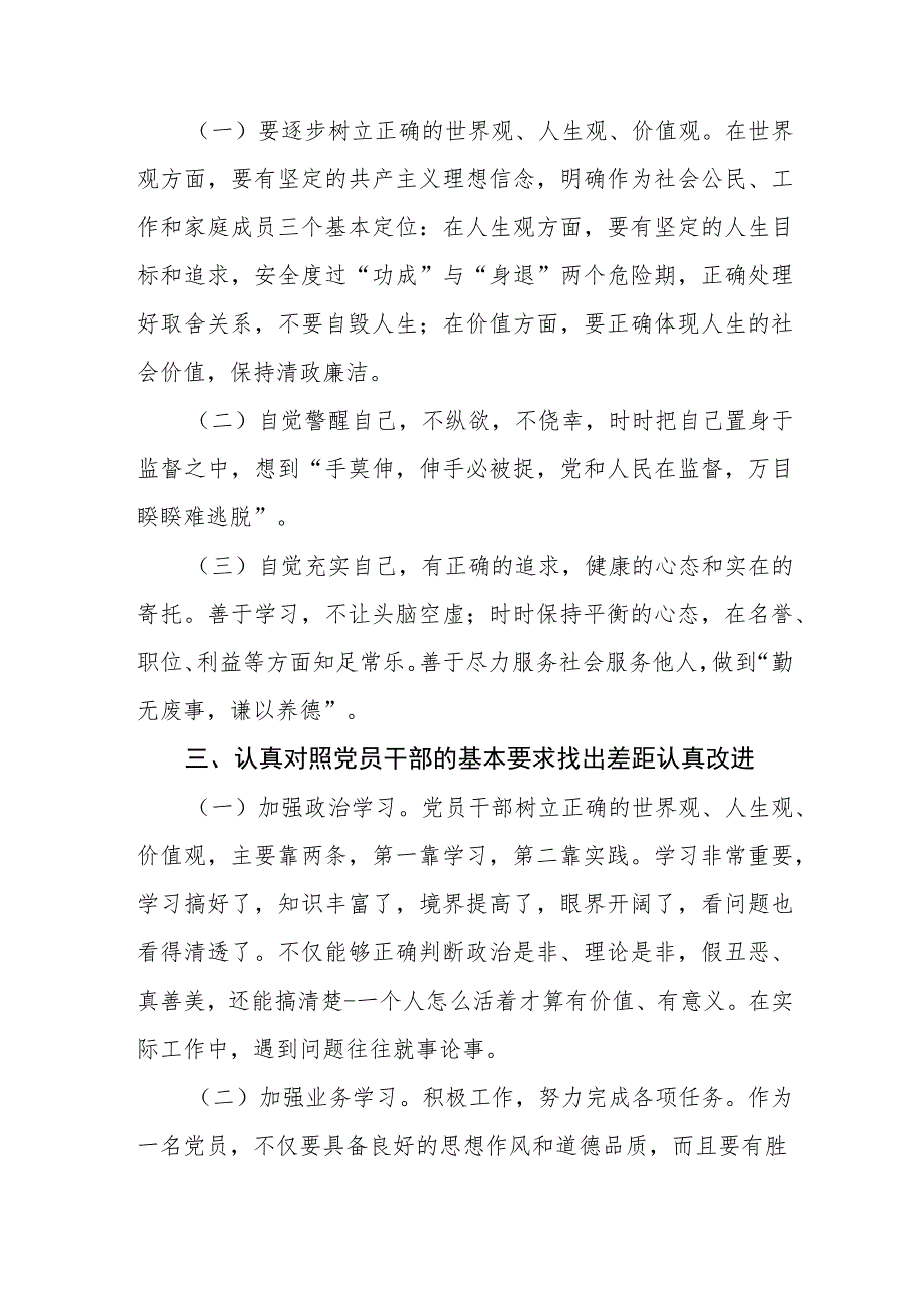 医院院长书记党风廉政警示教育月心得体会3篇.docx_第2页