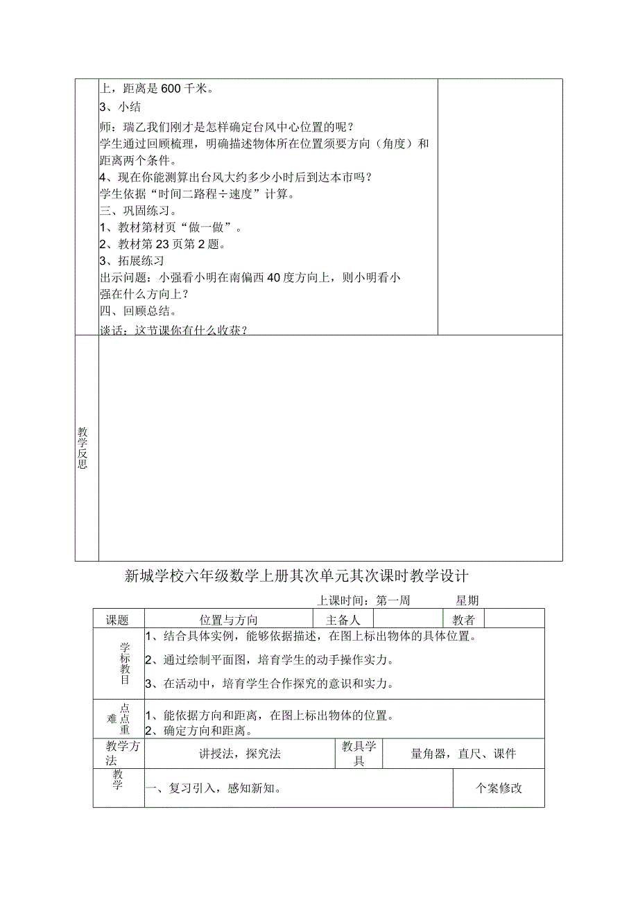 人教版六年级上册位置与方向教学设计.docx_第3页