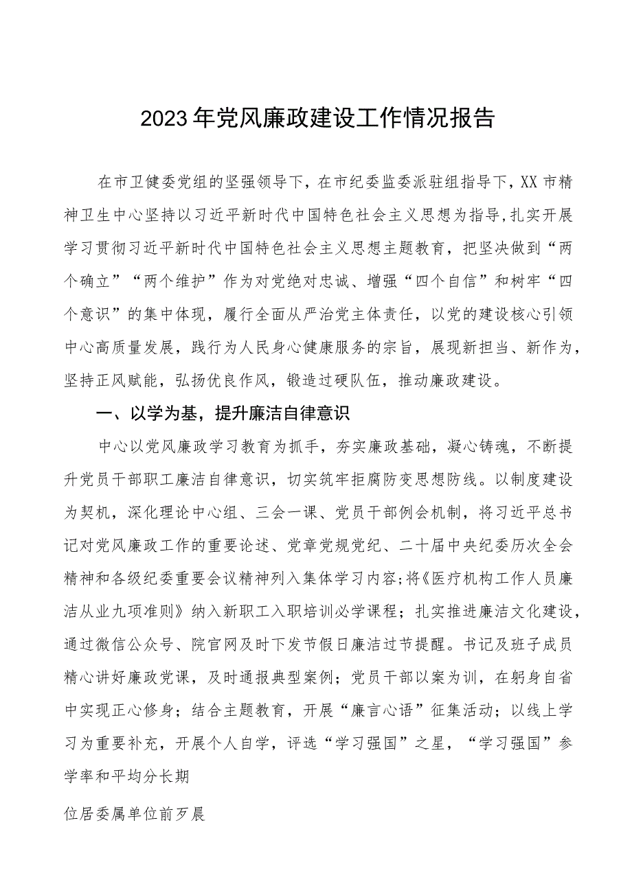 医院党风廉政建设工作情况报告4篇.docx_第1页