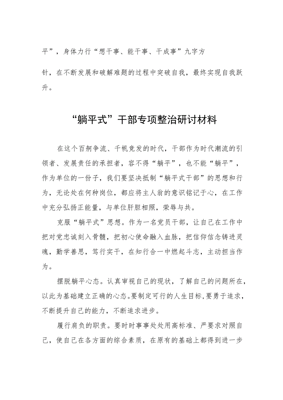 躺平式干部专项整治研讨材料四篇.docx_第2页