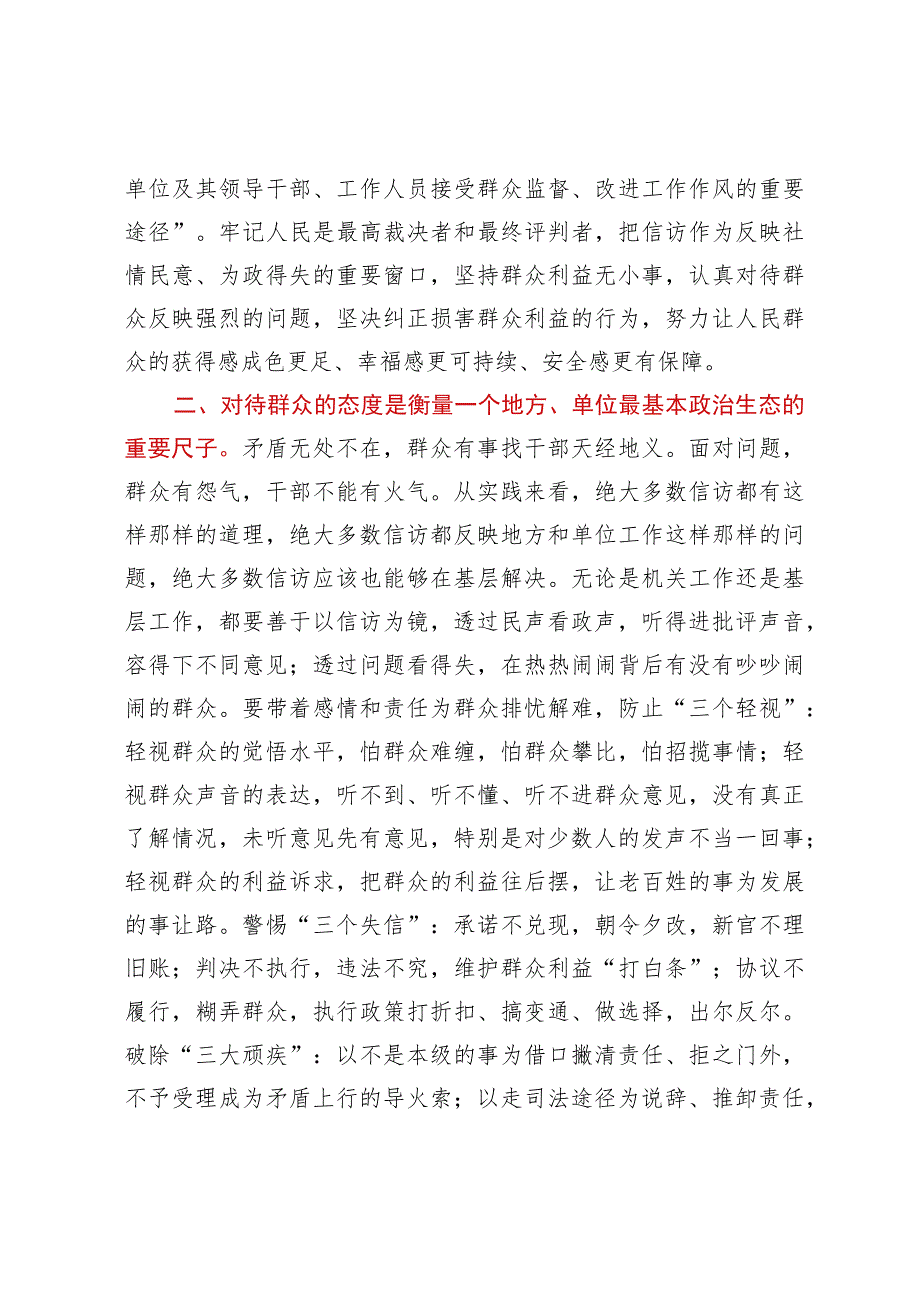 在信访局党组理论学习中心组暨专题读书班上的发言.docx_第2页