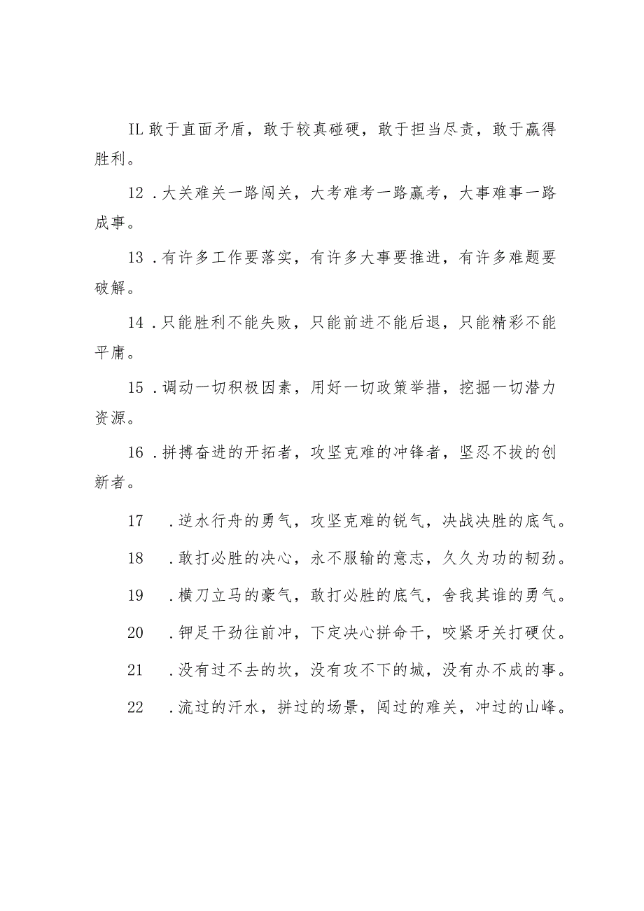 攻坚克难类排比句40例（2023年7月16日）.docx_第2页