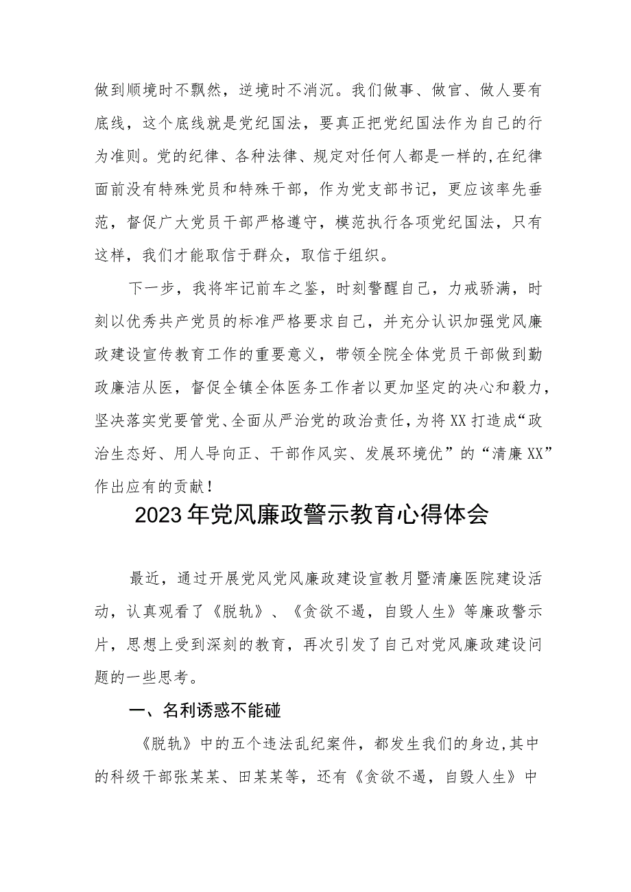 医院党委书记2023年党风廉政警示教育心得体会三篇.docx_第3页