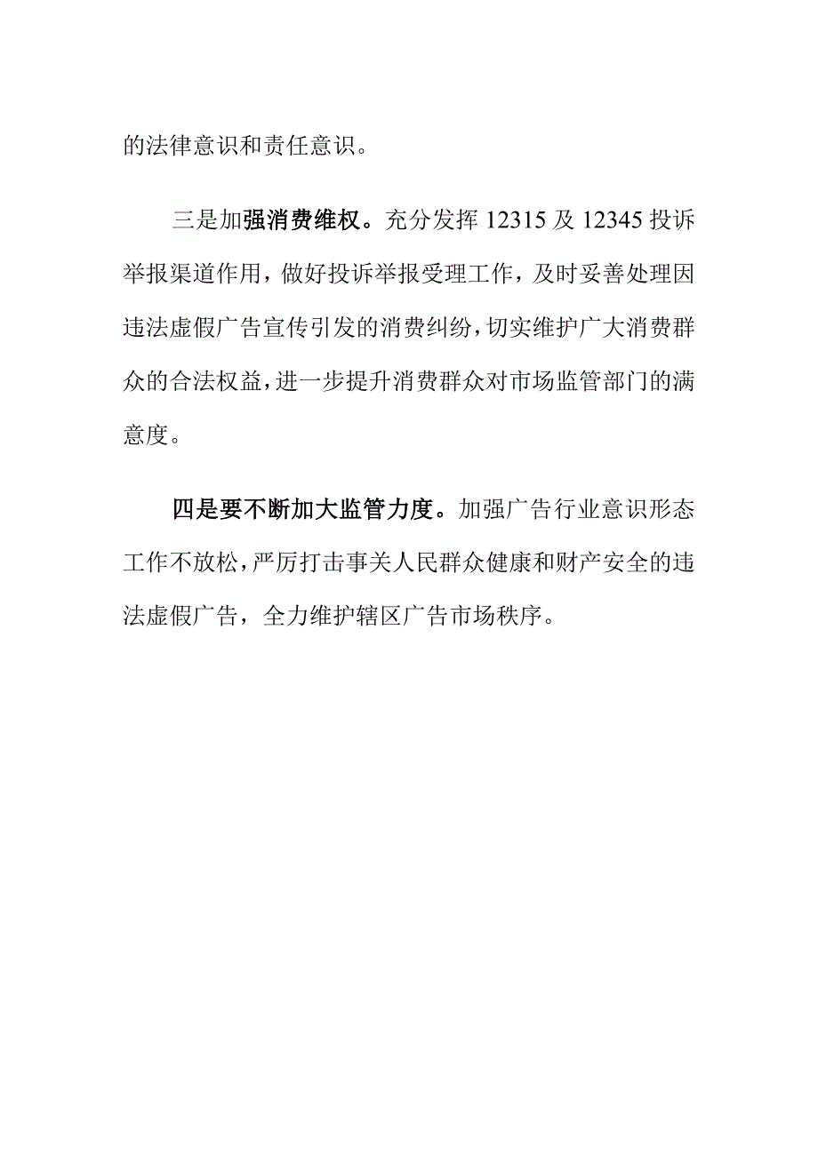 市场监管部门如何对违法虚假广告监管进行检查工作.docx_第2页