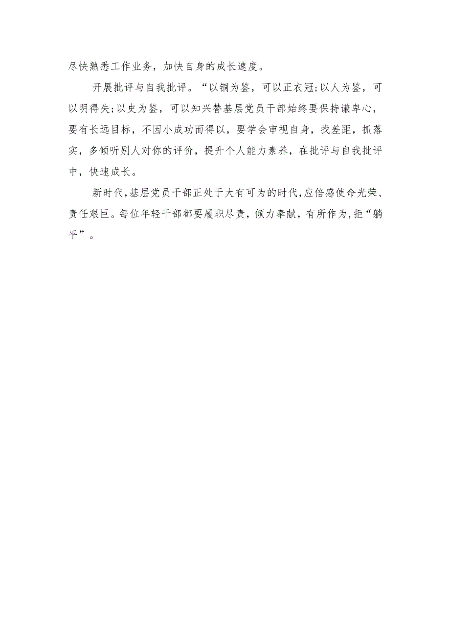 躺平式干部自查整改措施和自查自纠问题整改清单.docx_第3页