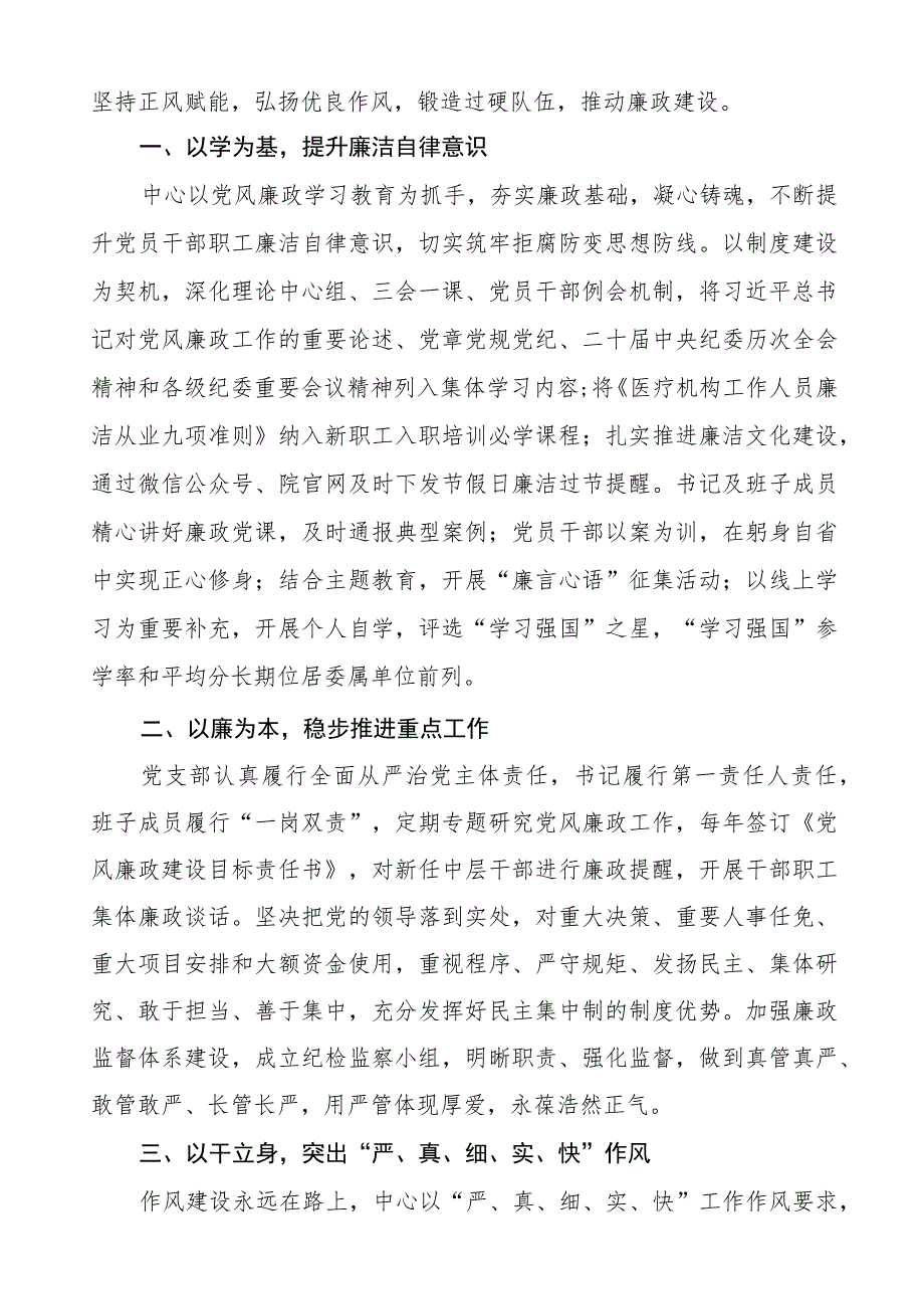 儿童医院2023年党风廉政建设工作情况报告五篇.docx_第3页