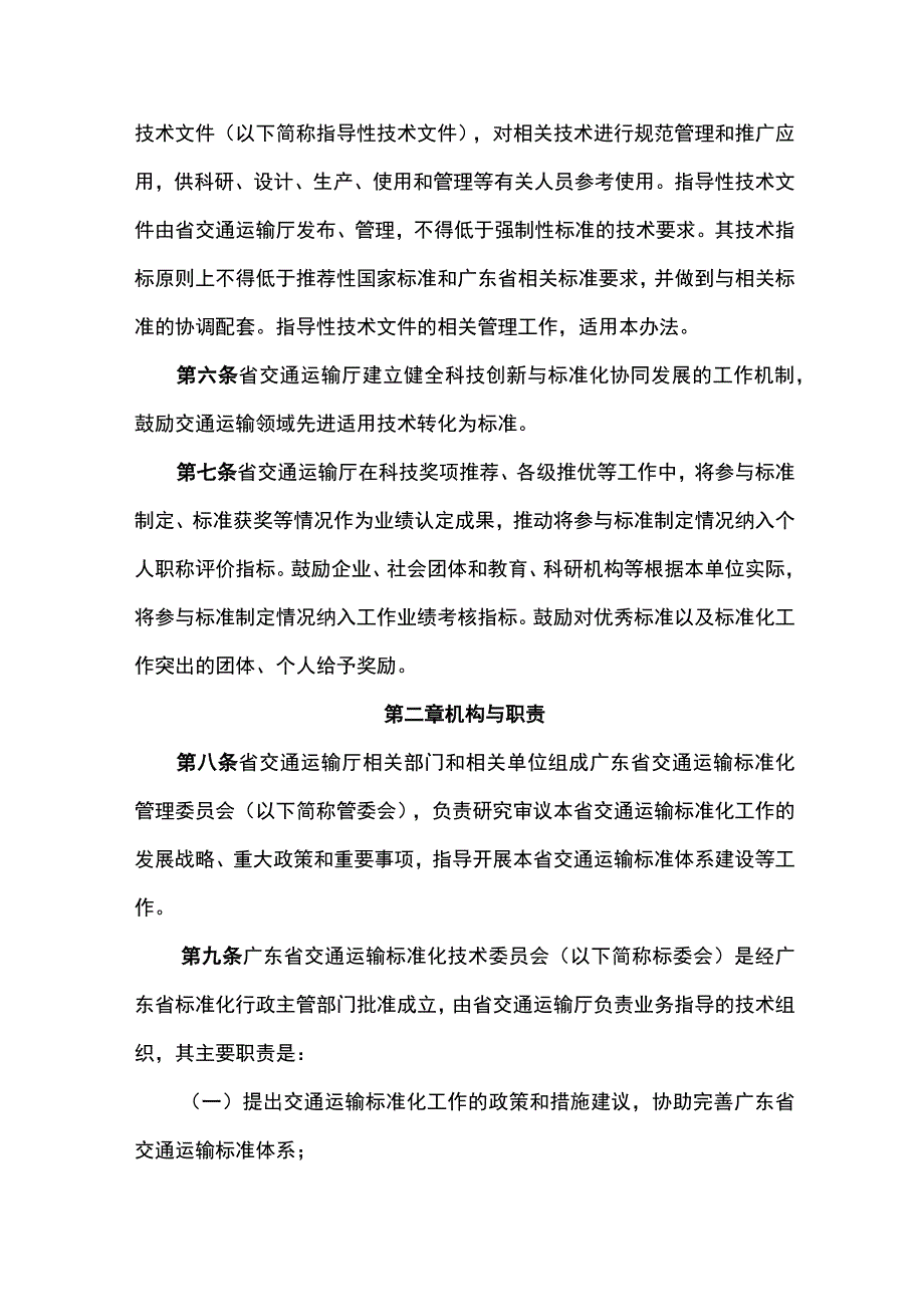 广东省交通运输厅关于标准化工作管理的办法.docx_第2页