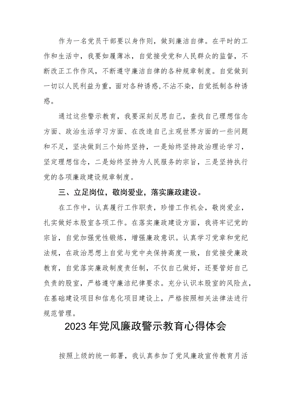 卫健局2023年党风廉政警示教育月心得体会3篇.docx_第2页