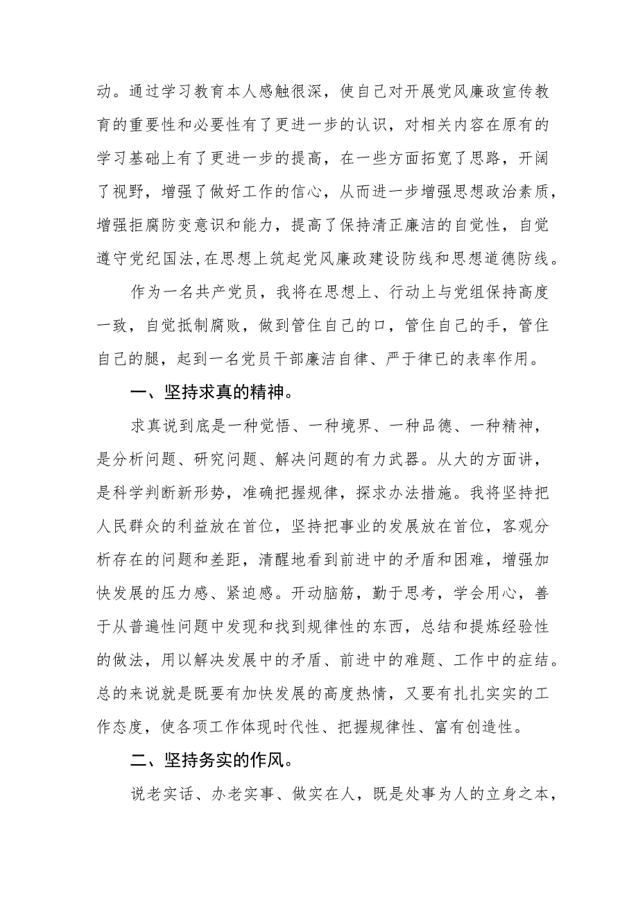 卫健局2023年党风廉政警示教育月心得体会3篇.docx_第3页