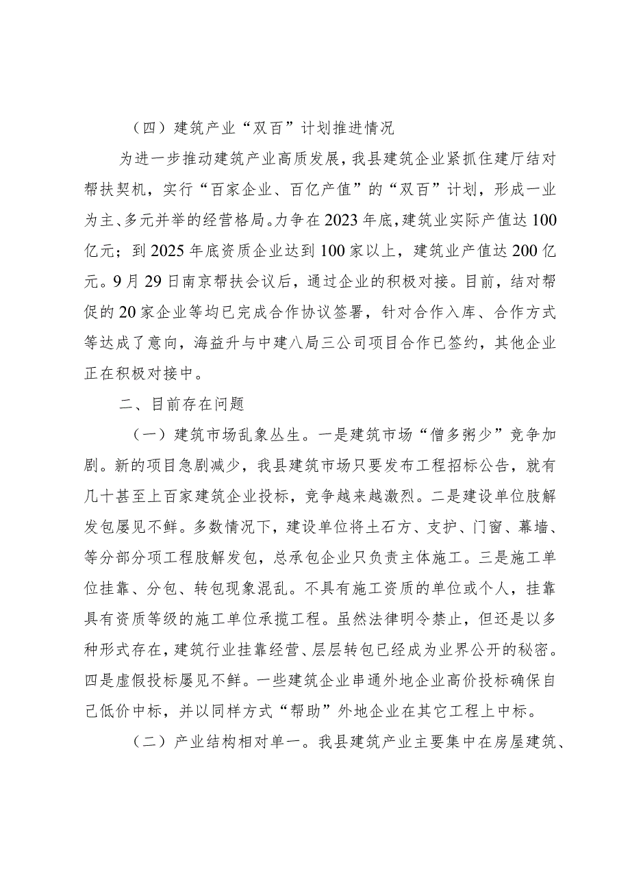 关于建筑行业发展现状的情况报告.docx_第2页