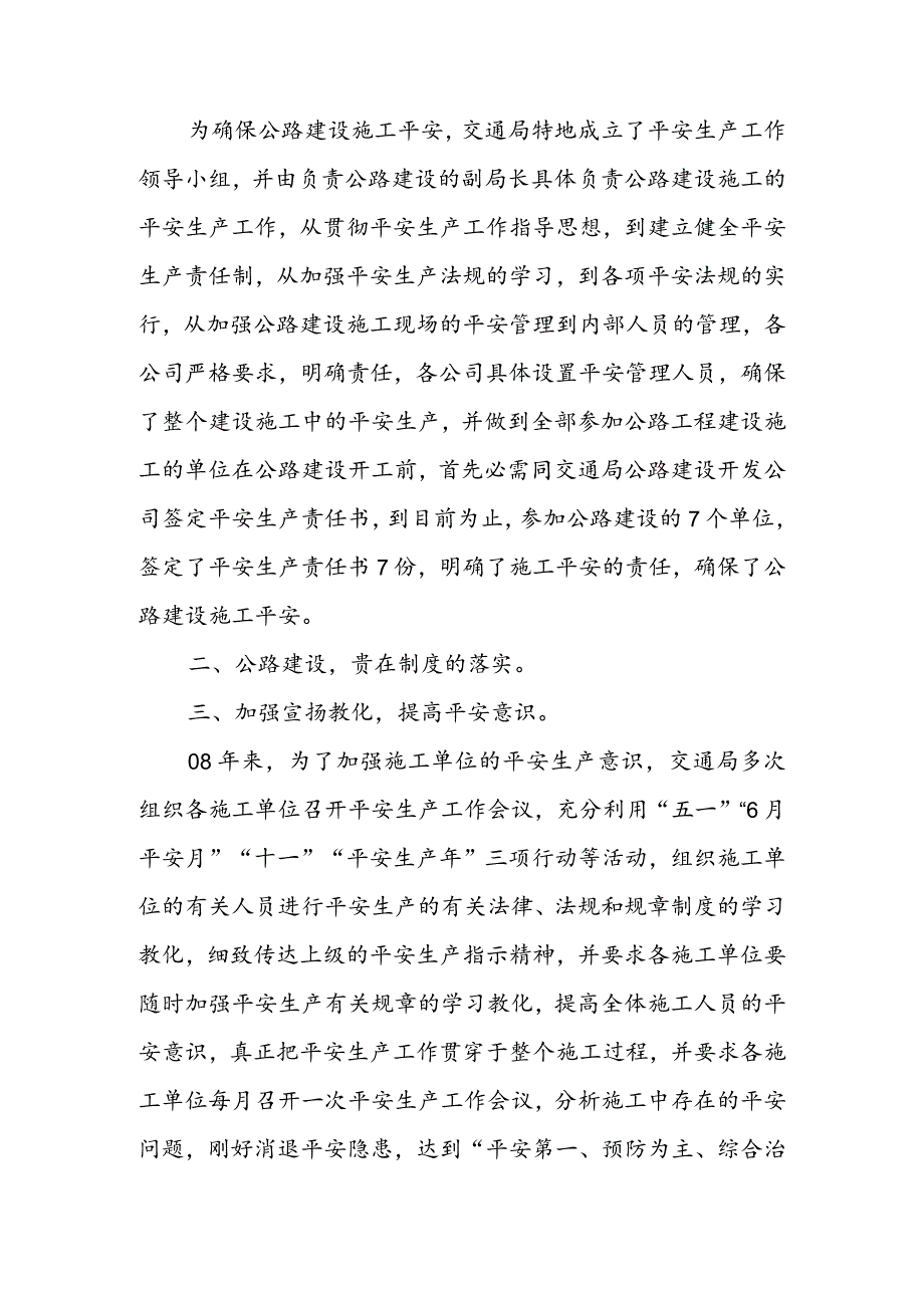 交通局公路建设施工安全专项治理自查报告.docx_第2页