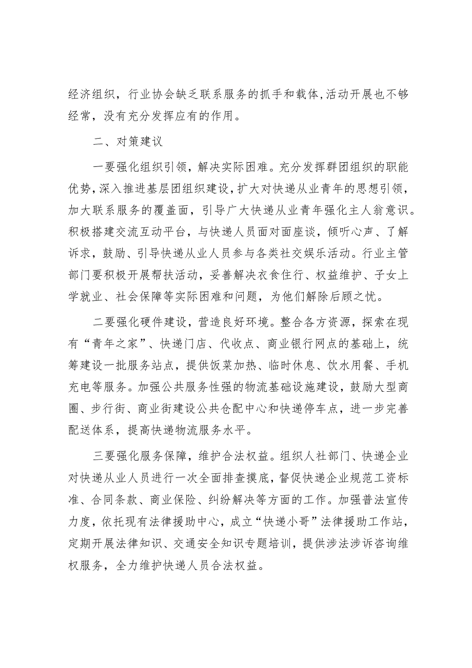 思考研究-快递人员从业存在问题及对策建议.docx_第3页