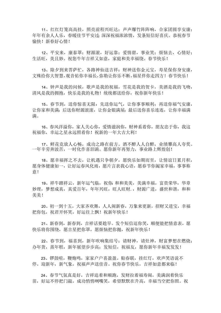 春节祝福语20字.docx_第2页