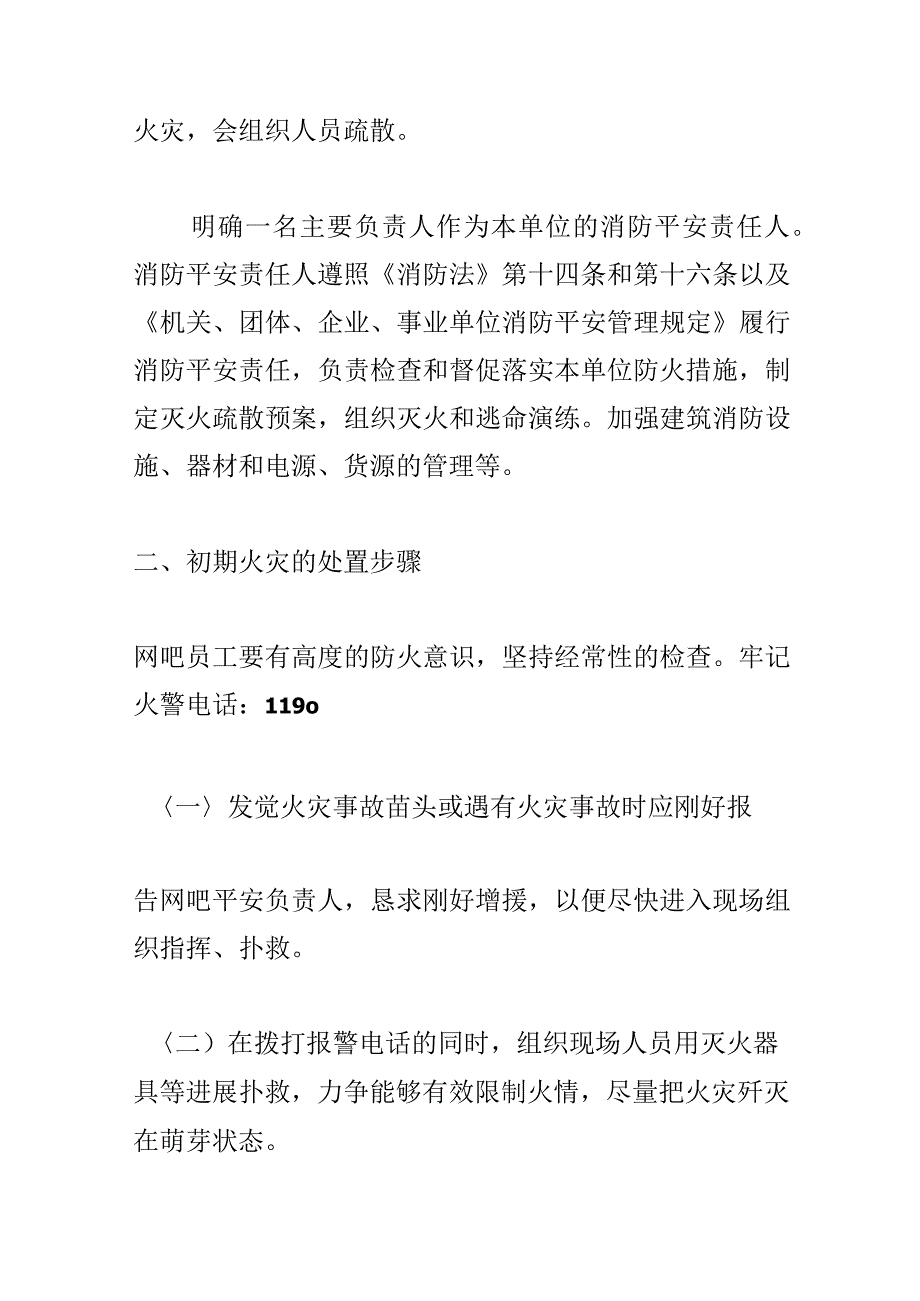 关于网吧消防应急预案.docx_第3页