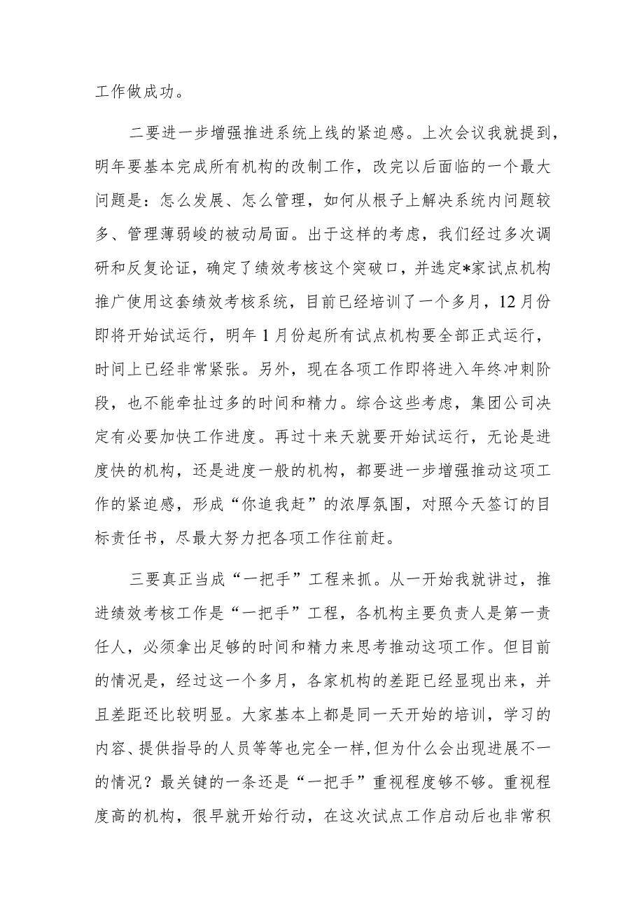 关于2023年绩效考核系统试点工作推进会上的讲话.docx_第2页