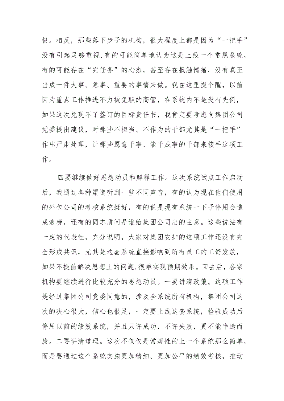 关于2023年绩效考核系统试点工作推进会上的讲话.docx_第3页