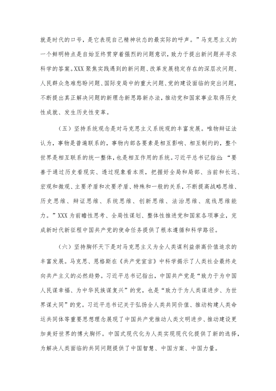 学深悟透“六个必须坚持” 推动高质量发展提质增效、学实理论 学以致用两篇党课材料.docx_第3页