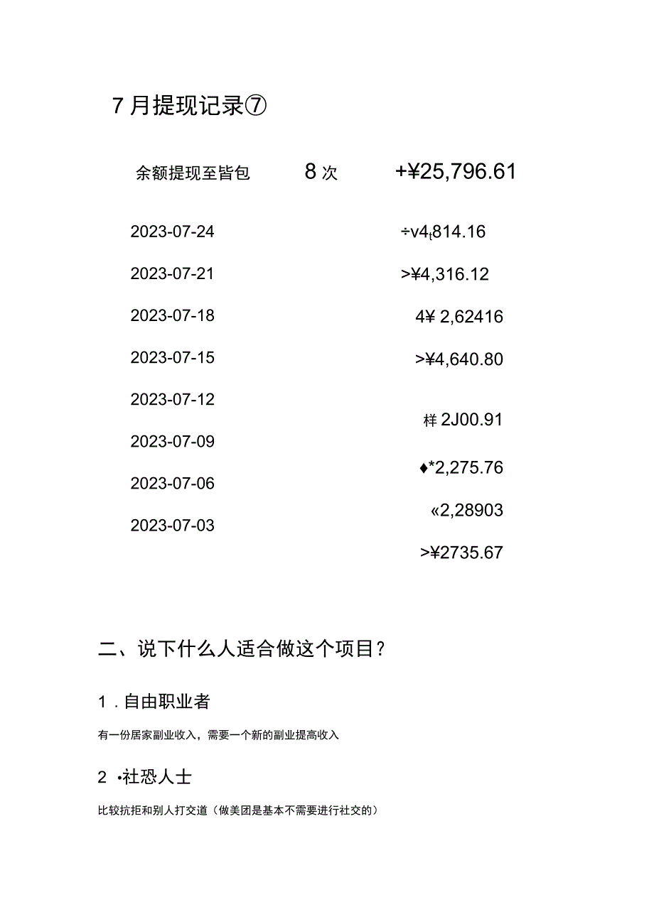 新开一家美团店做到1 个月 6 万月销2 万纯利新手如何玩转美团美妆外卖项目！.docx_第3页