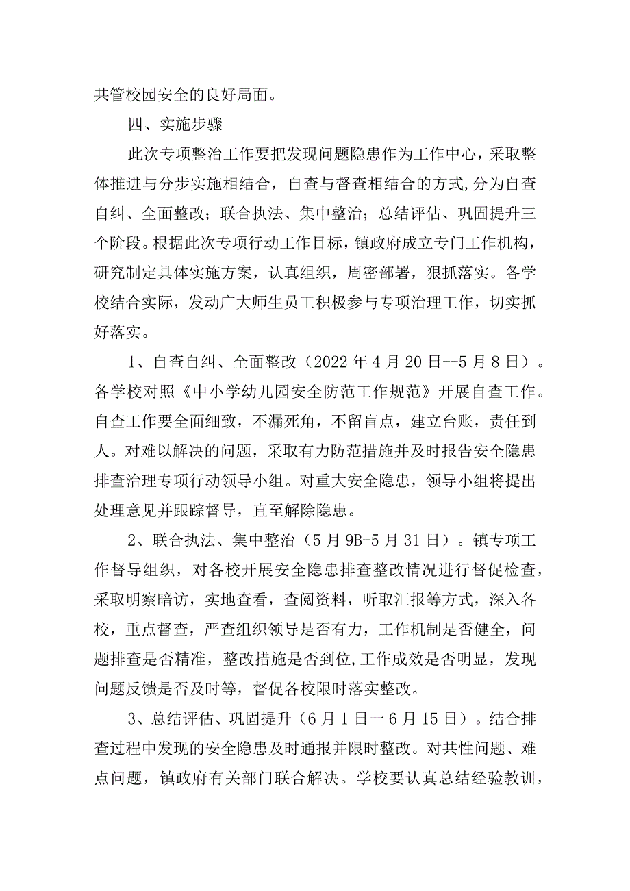 校园安全隐患“大排查大整治”专项行动实施方案.docx_第2页